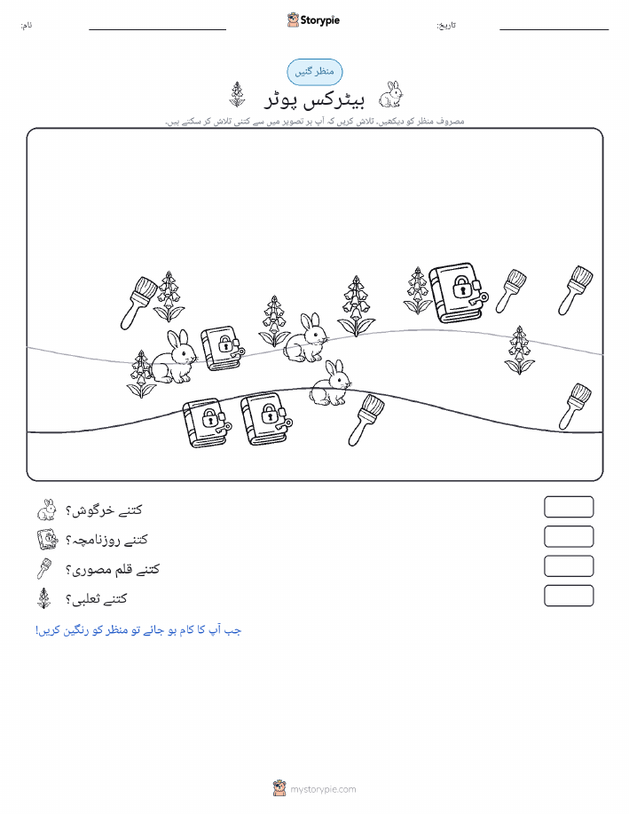 گنتی کا منظر