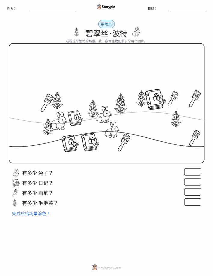 计数场景