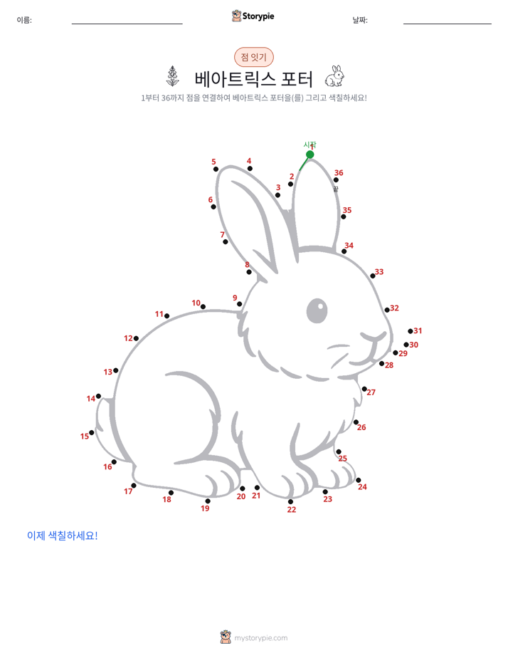 점 연결하기