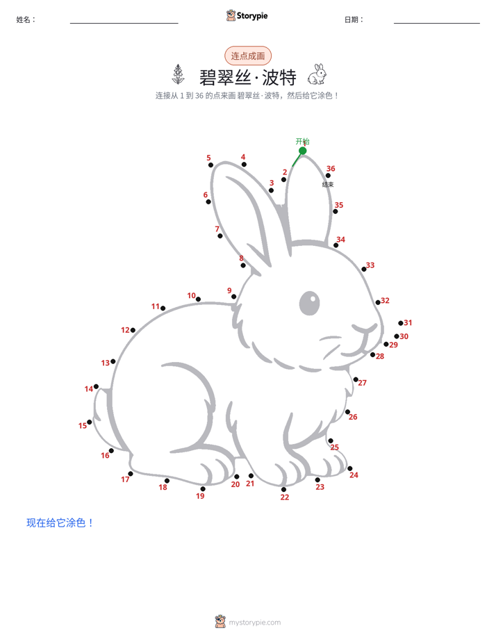 连点成线