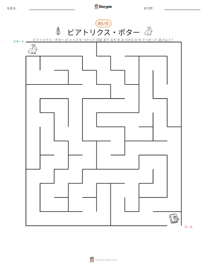 迷路