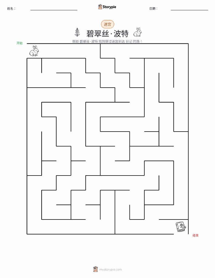 迷宫