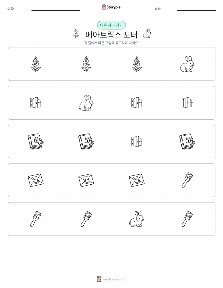 이상한 것 찾기