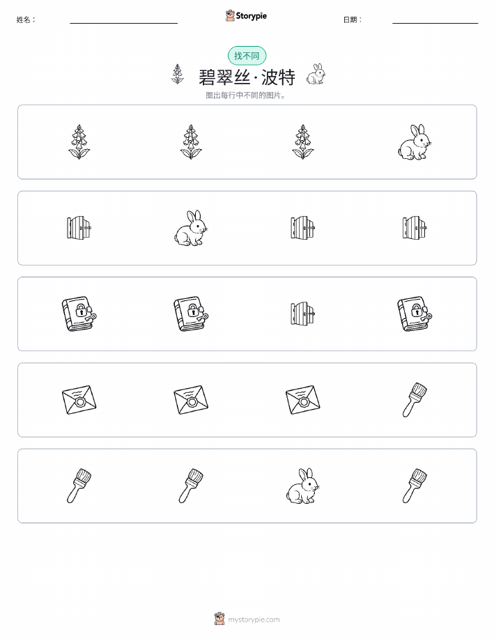找不同