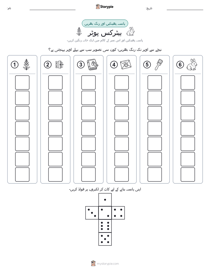 رول اور رنگ