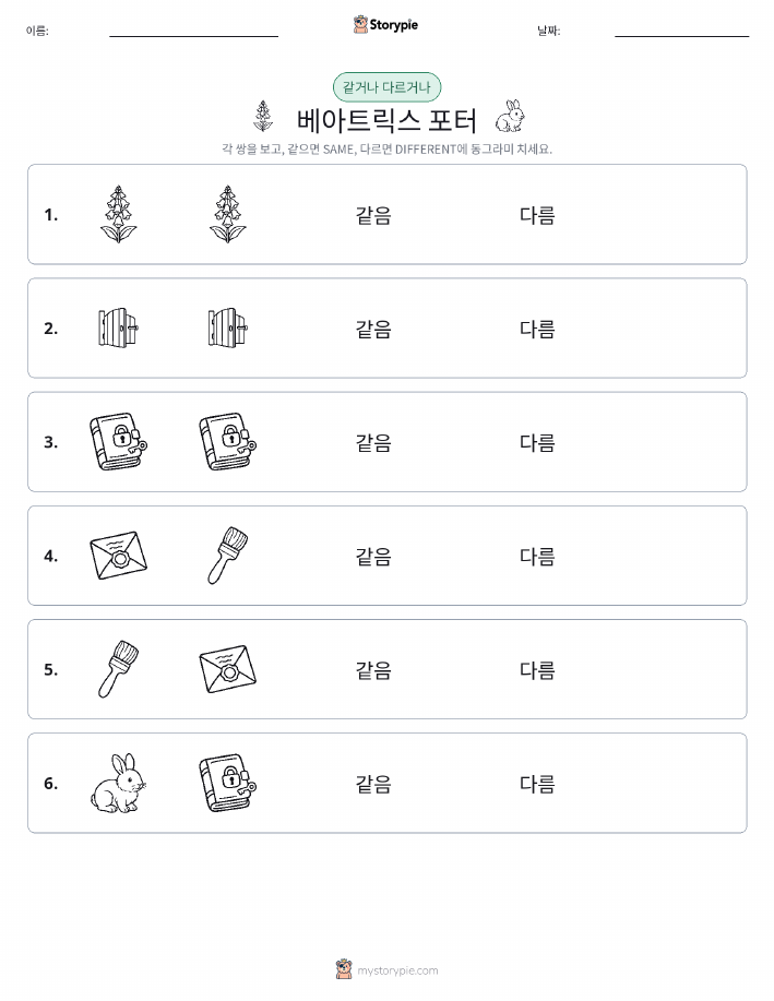 같은 것 또는 다른 것
