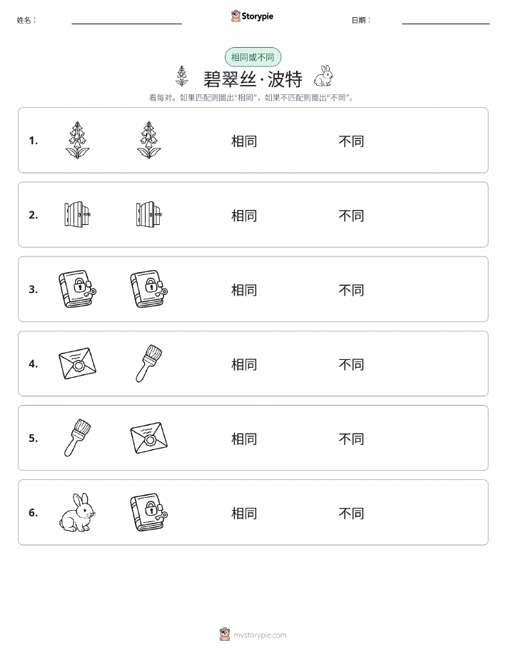 相同或不同
