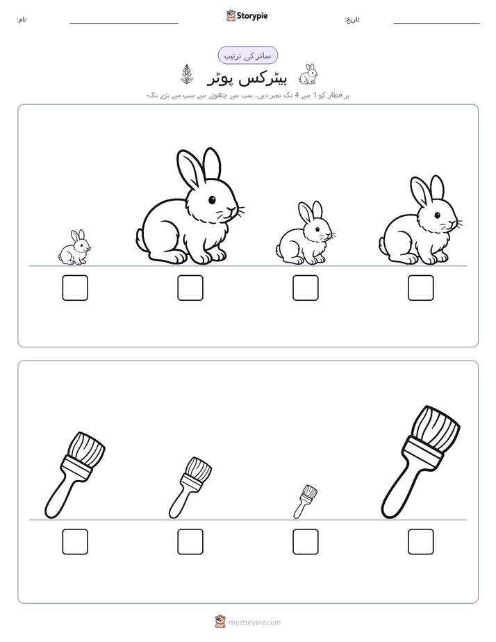 سائز کی ترتیب
