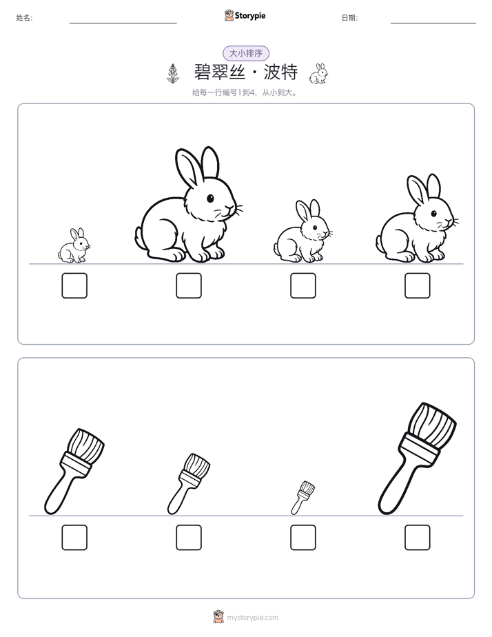 大小排序