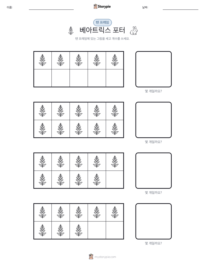 텐 프레임