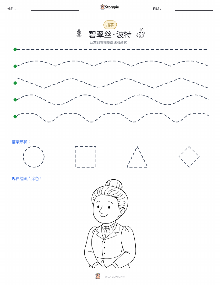 描摹