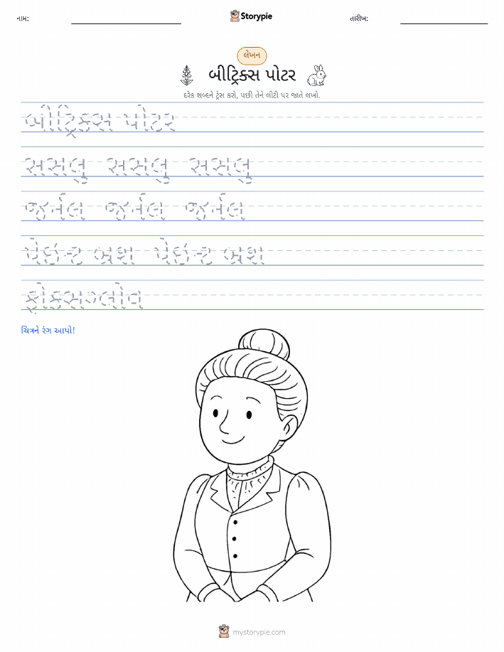 લખાણ પ્રેક્ટિસ