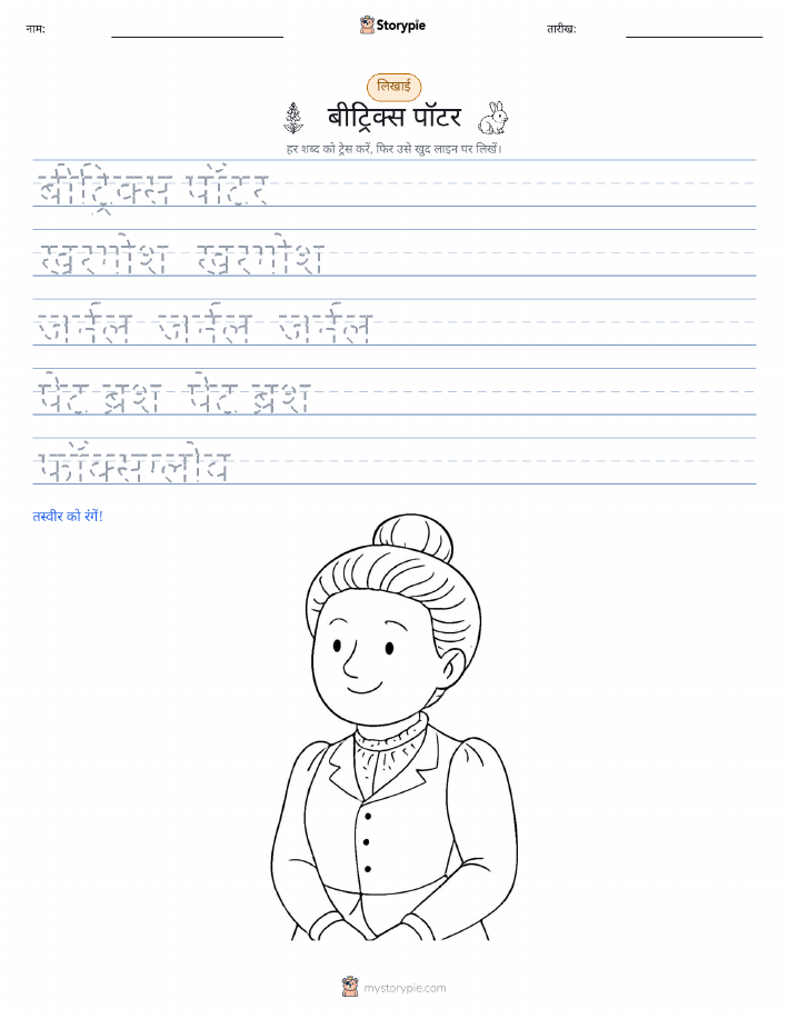 लेखन अभ्यास