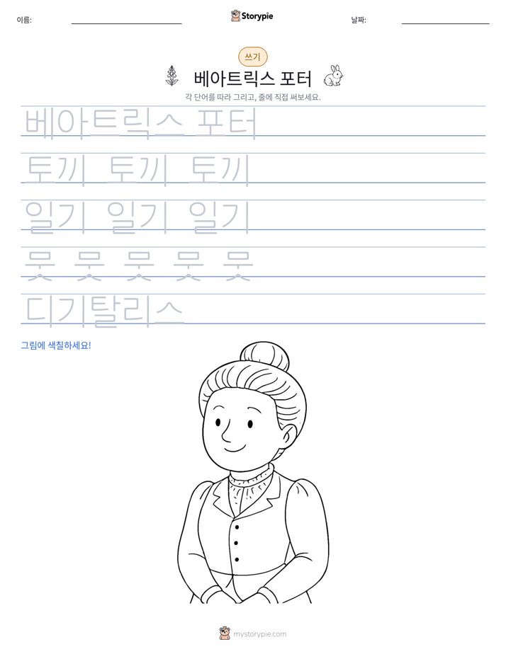 쓰기 연습