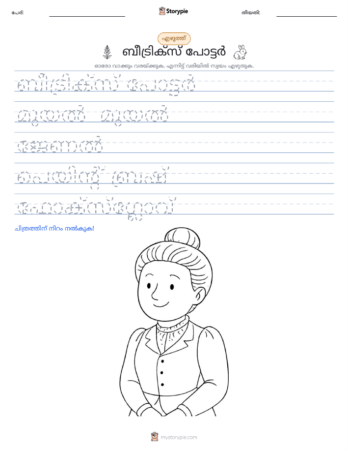 എഴുത്ത് പരിശീലനം