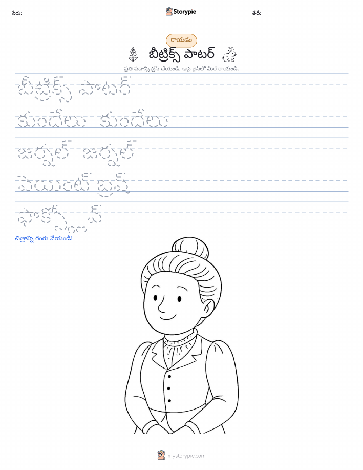 రాయడం సాధన