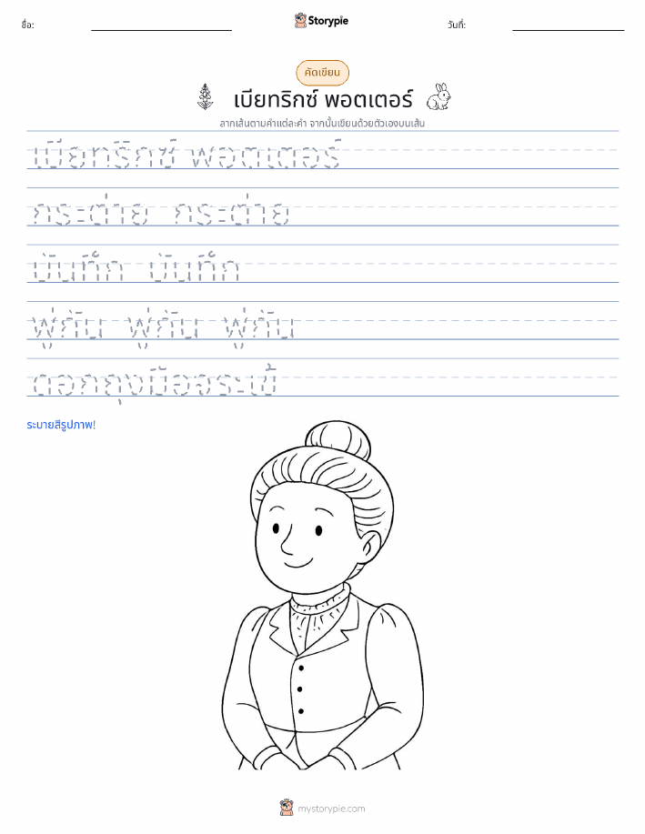 การฝึกเขียน