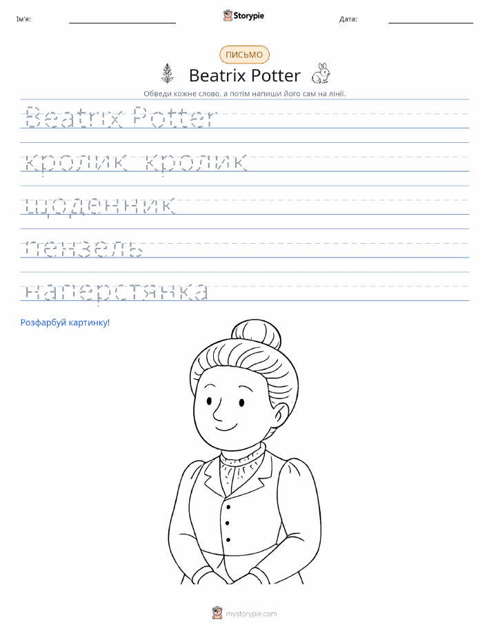 Практика письма