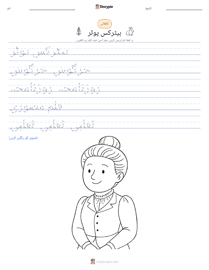 تحریری مشق