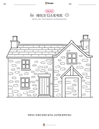 레이크 디스트릭트 인쇄 가능한 워크시트 미리보기