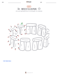 레이크 디스트릭트 인쇄 가능한 워크시트 미리보기