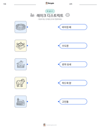 레이크 디스트릭트 인쇄 가능한 워크시트 미리보기