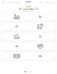 معاينة ورقة العمل القابلة للطباعة منطقة البحيرات