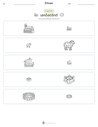เลคดิสตริกต์ ตัวอย่างแบบฝึกหัดที่พิมพ์ได้