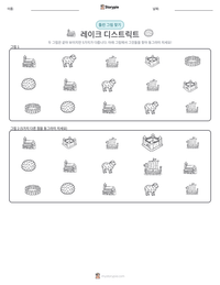 레이크 디스트릭트 인쇄 가능한 워크시트 미리보기