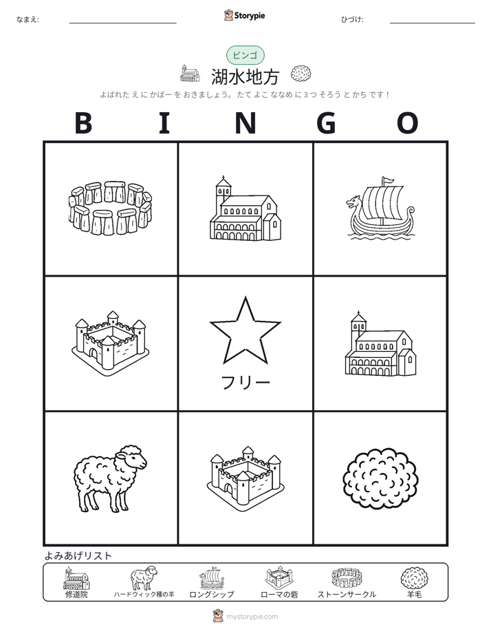 ピクチャービンゴ