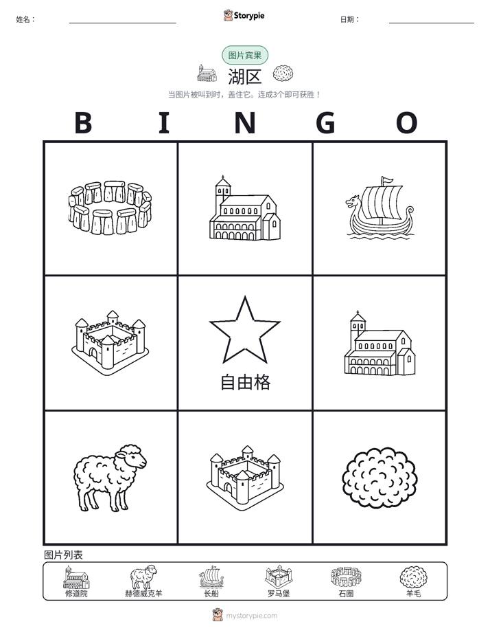 图片宾果