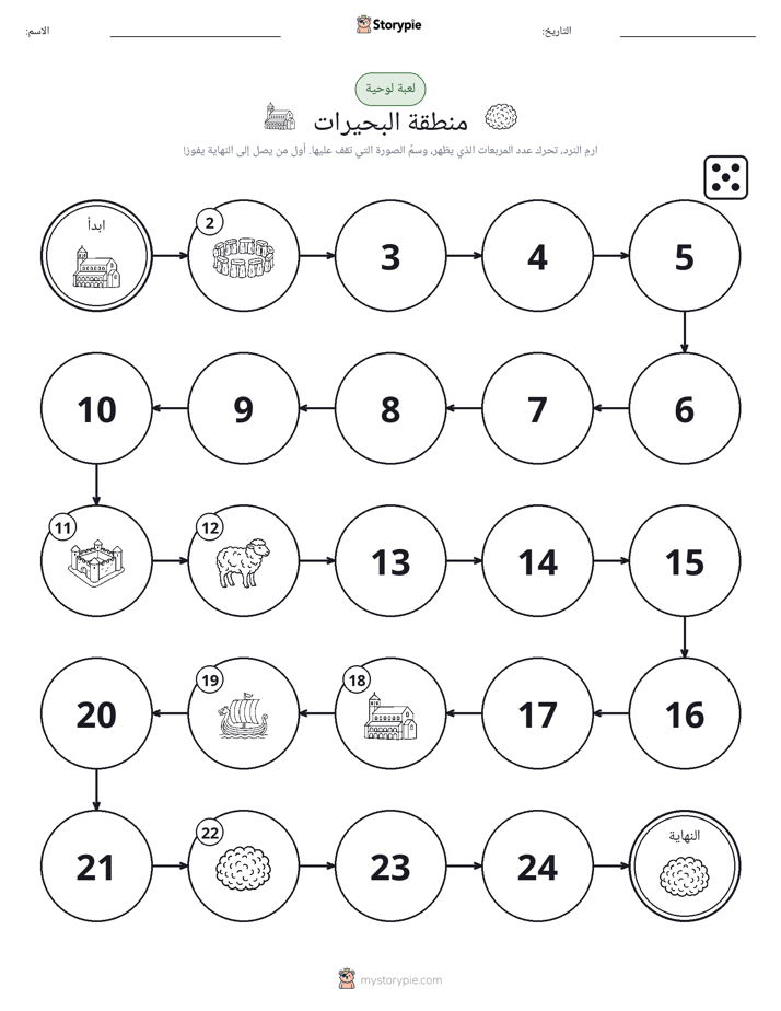 لعبة لف و تحرك