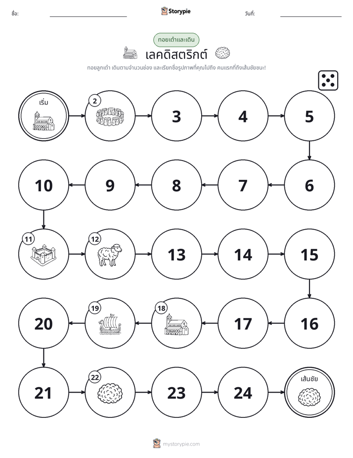 เกมโรล & เคลื่อนที่