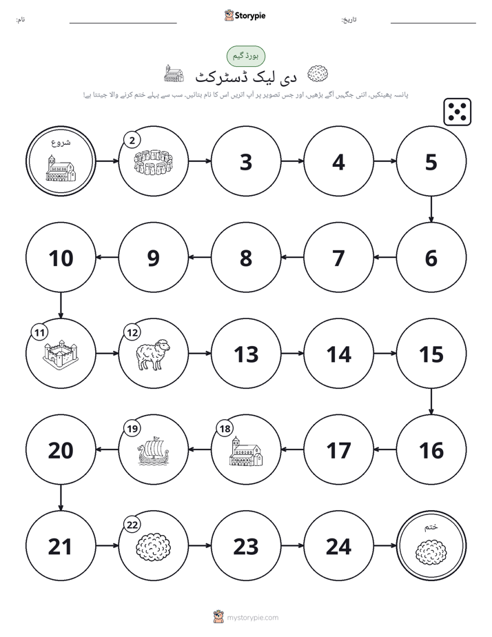 رول اور منتقل کریں کھیل
