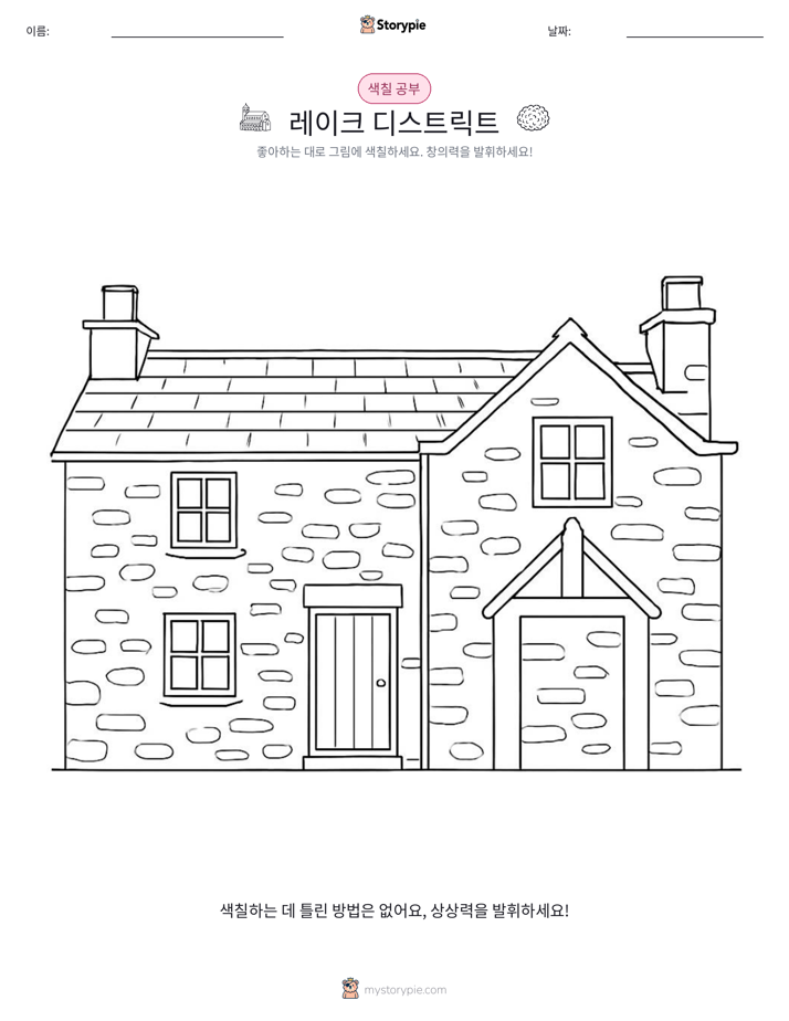 색칠하기 페이지