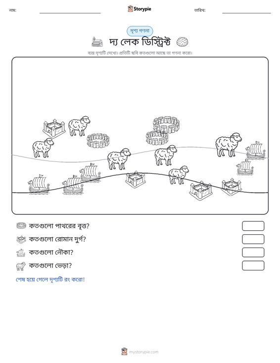 গণনা দৃশ্য