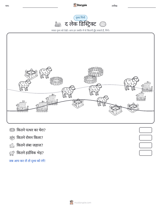 गिनती दृश्य