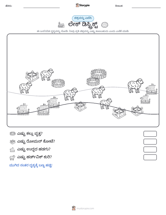 ಎಣಿಸುವ ದೃಶ್ಯ