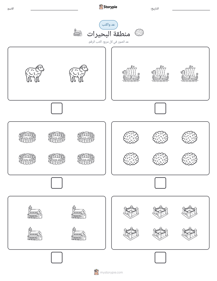 عد و اكتب