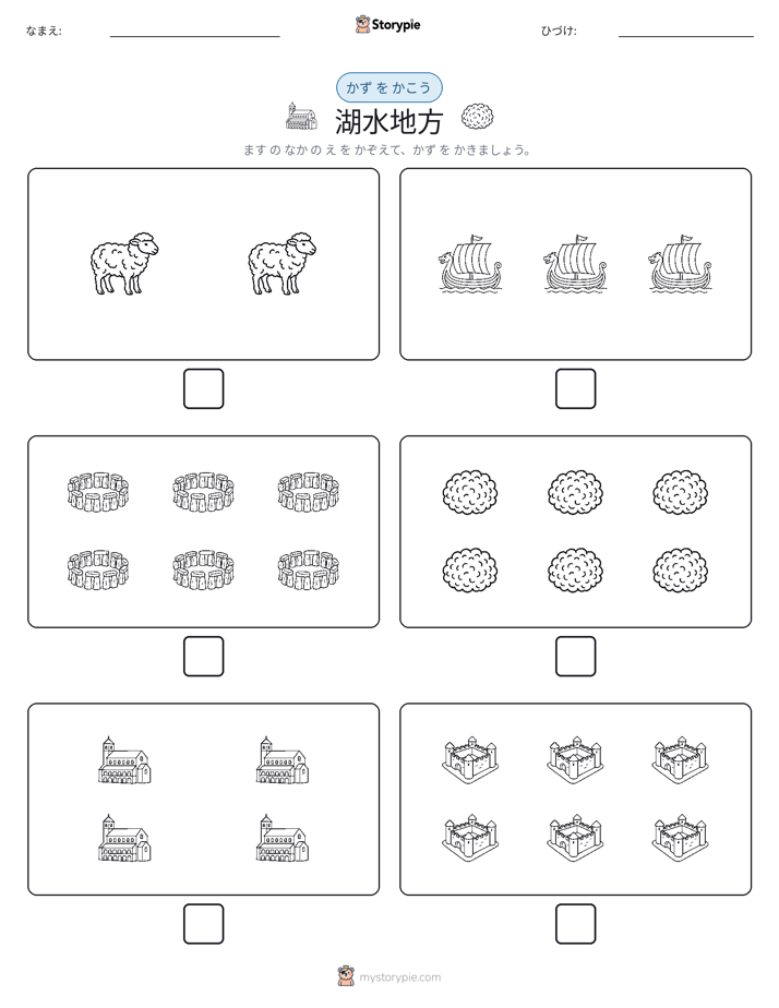 カウント＆ライティング