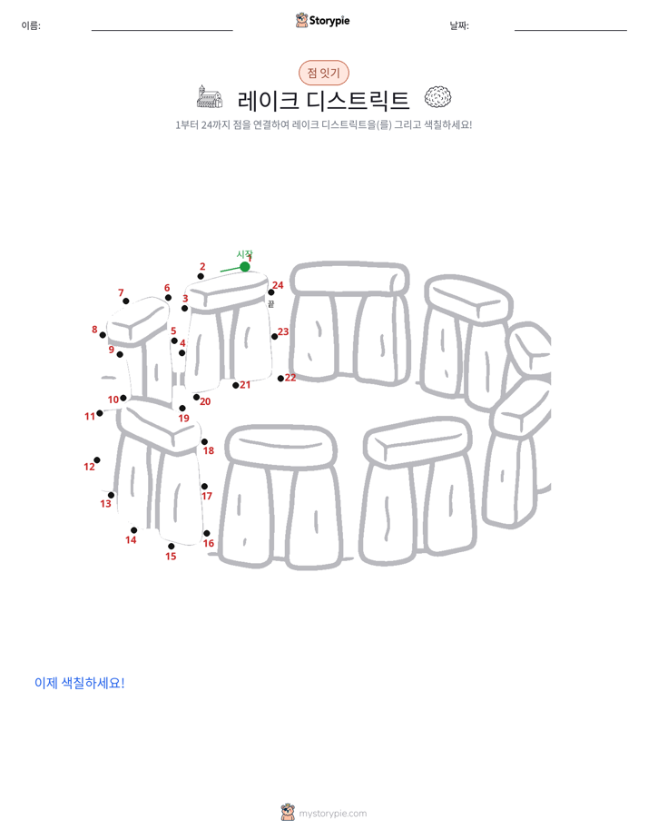 점 연결하기