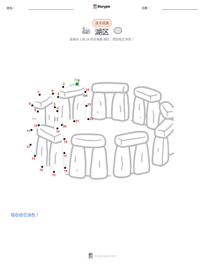 连点成线
