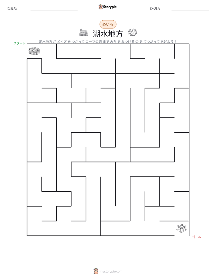 迷路