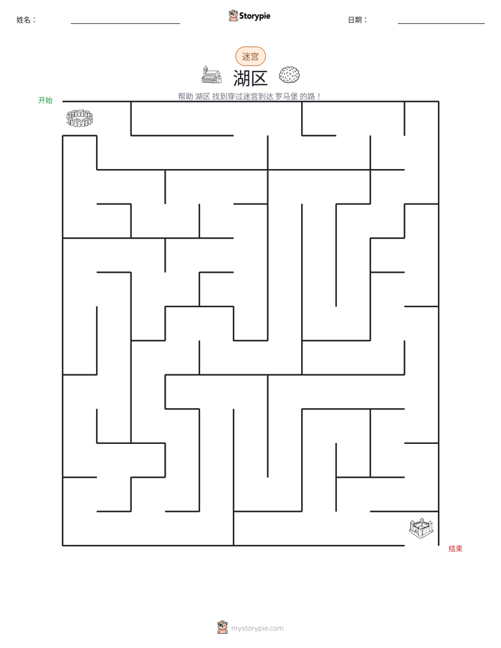 迷宫