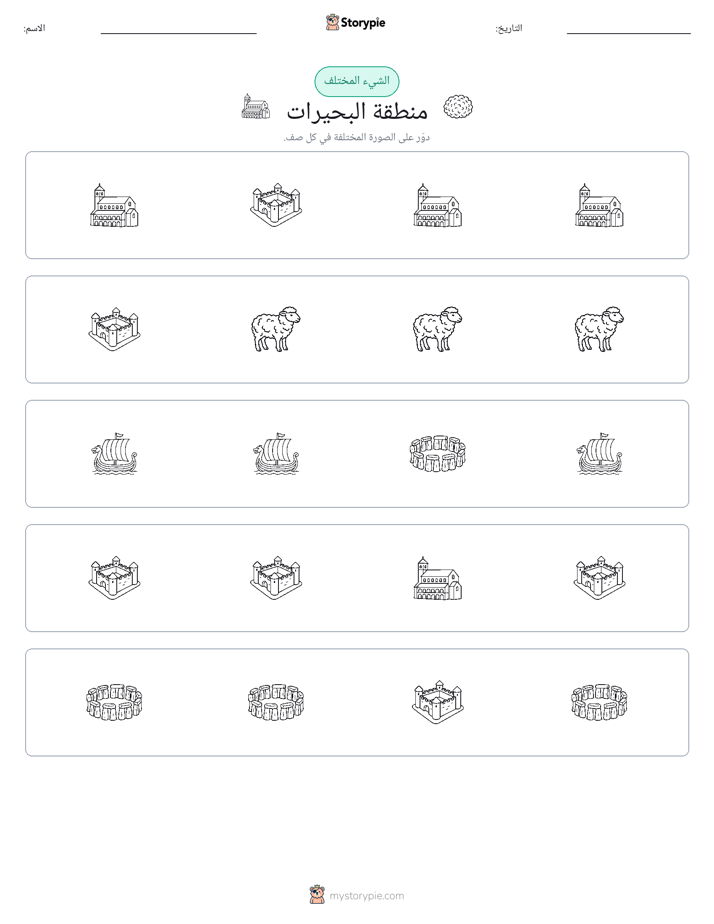 الغريب
