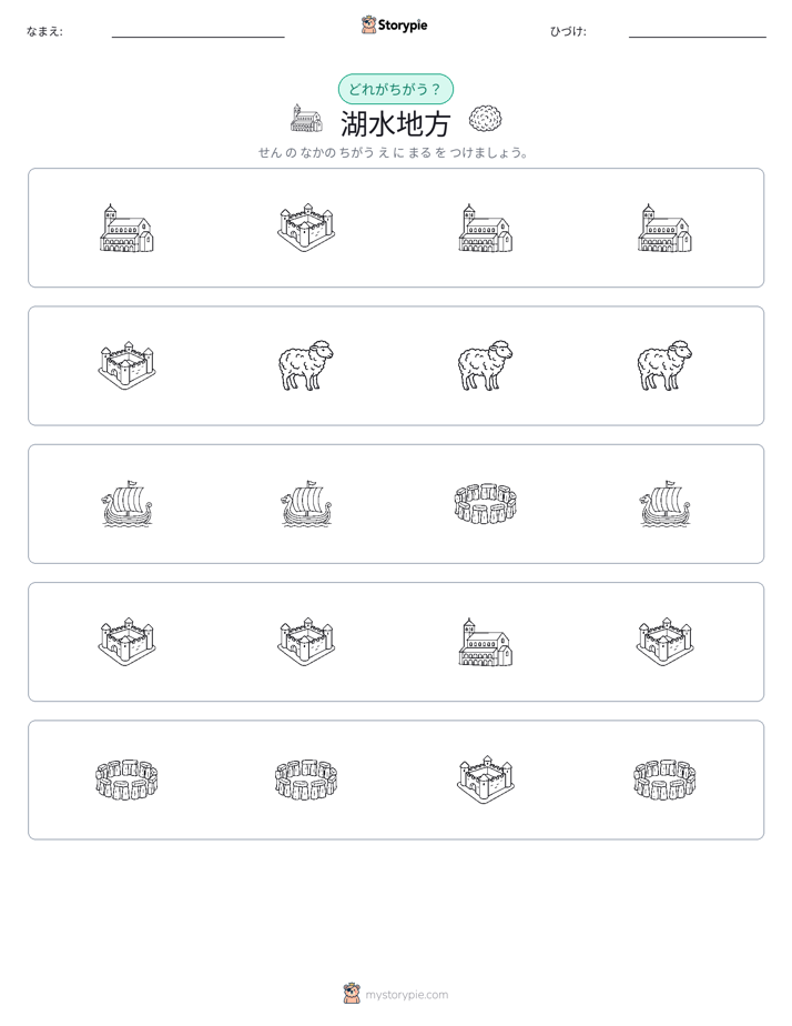 異なるものを見つけよう