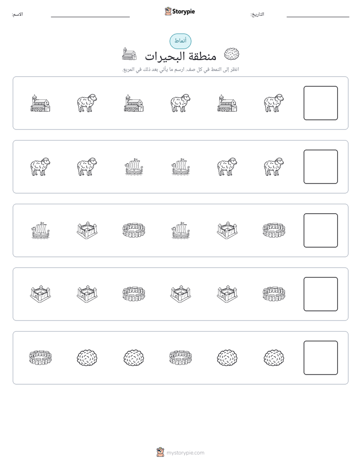 أنماط