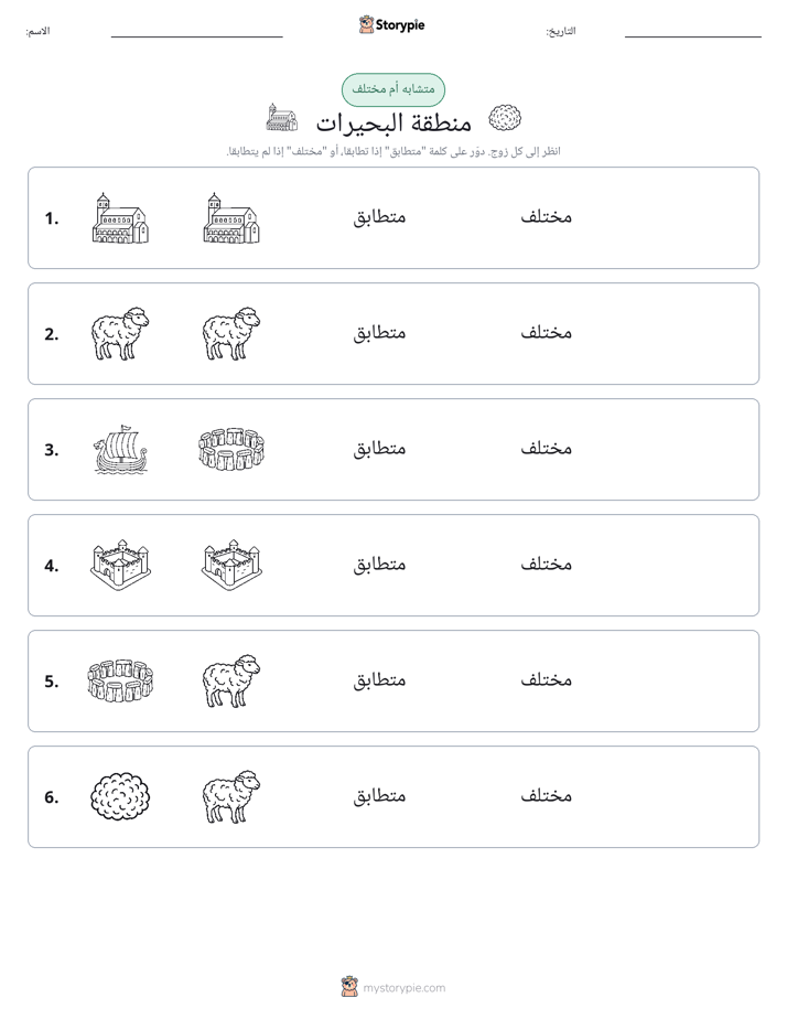 نفس أو مختلف