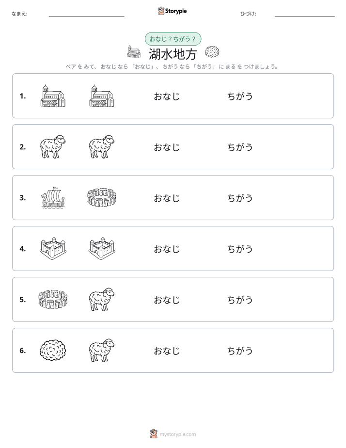 同じか違うか