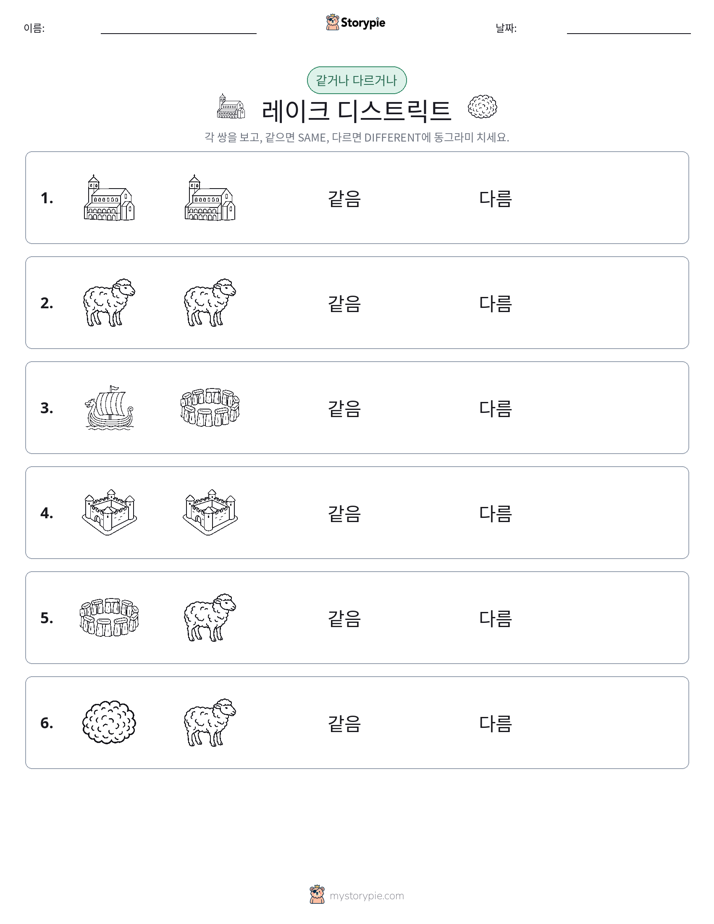 같은 것 또는 다른 것
